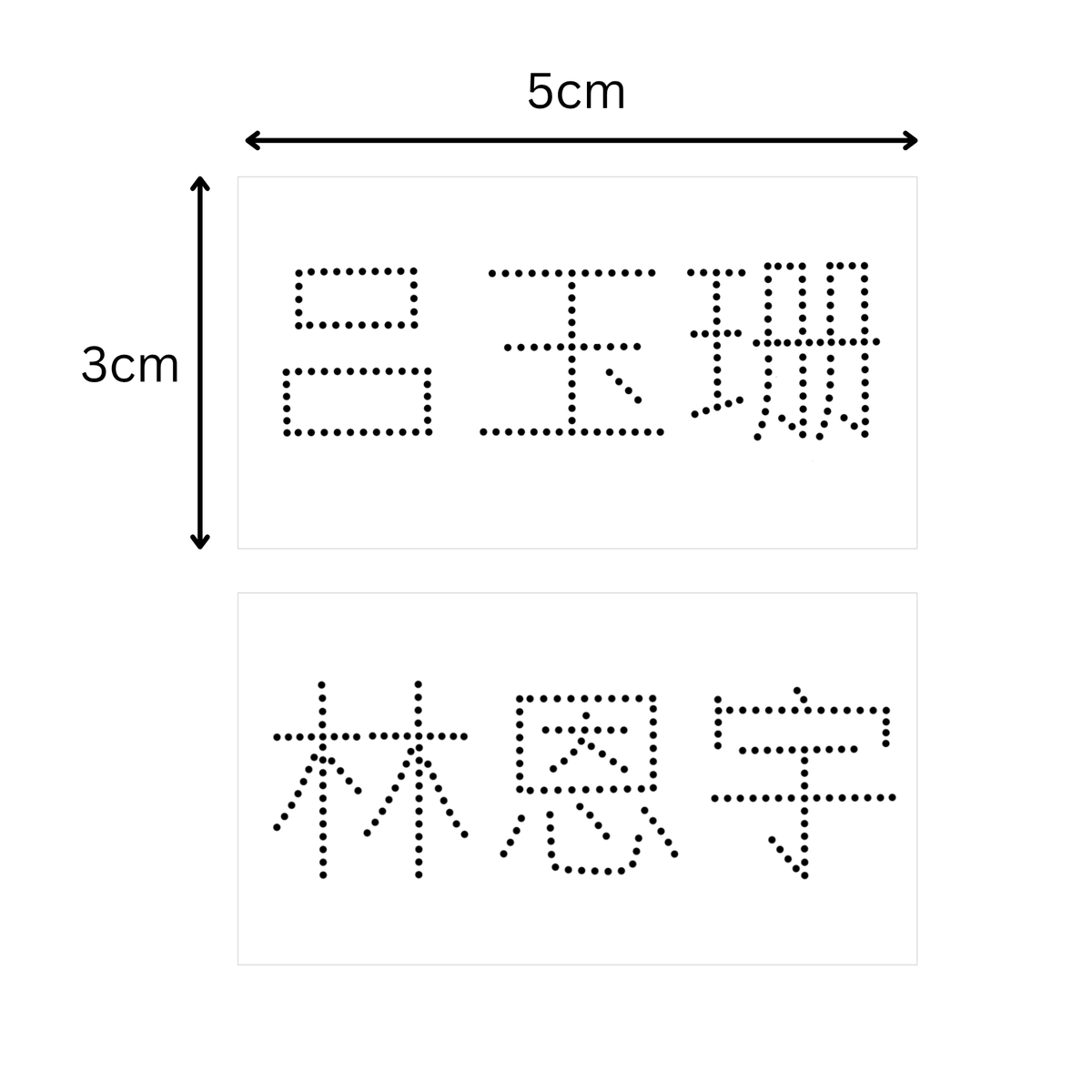 Chinese Name Penmanship Stamp (Complete Name)