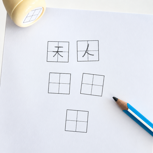 Chinese Practice Grid Stamp