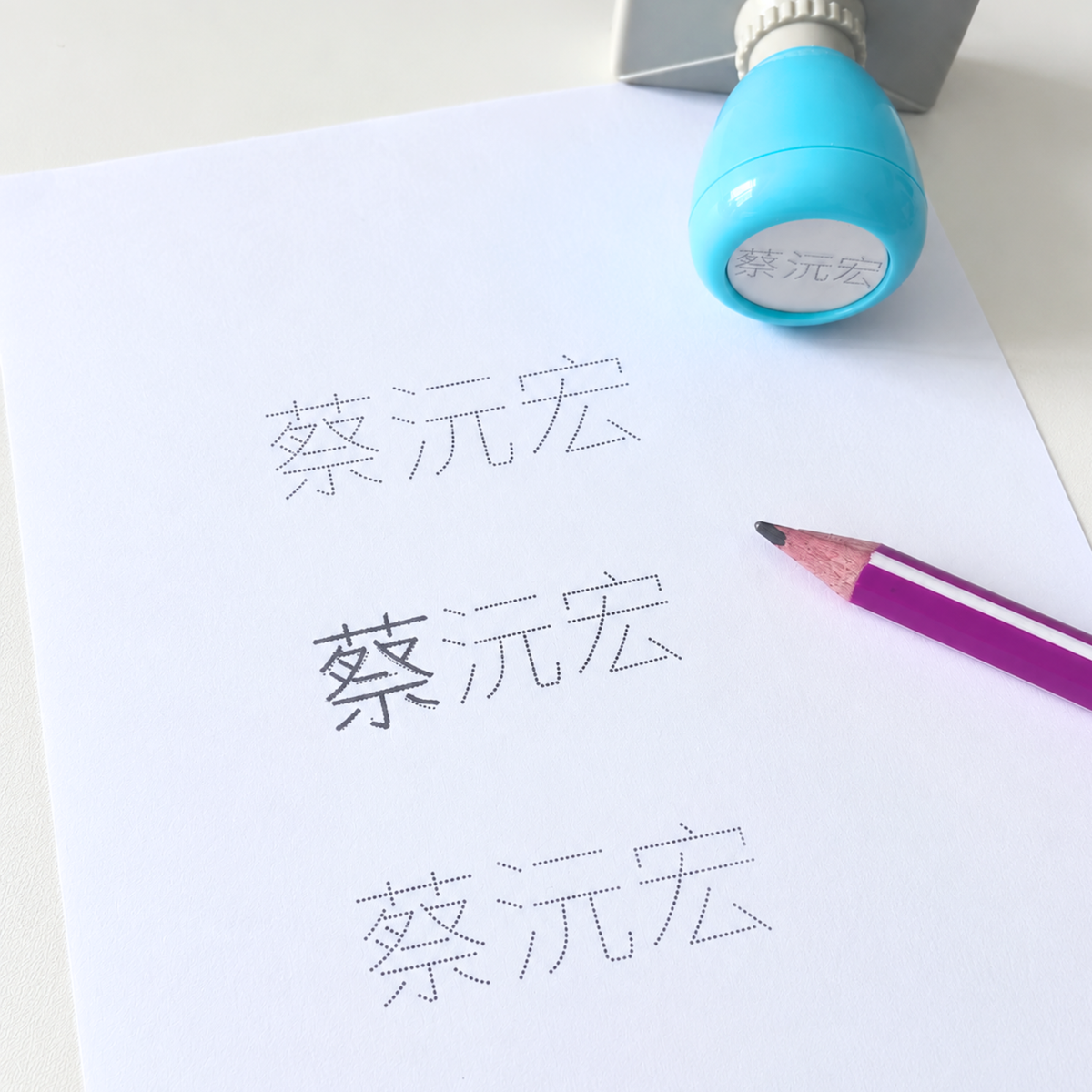 Chinese Name Penmanship Stamp (Complete Name)